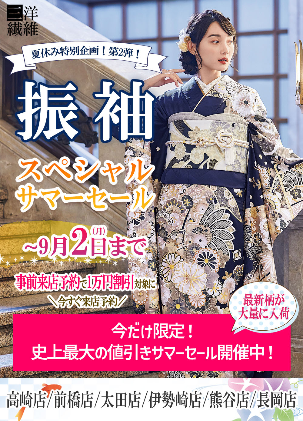 三洋繊維【振袖】｜振袖といえば､群馬/高崎・前橋・太田・伊勢崎、新潟/長岡、埼玉/熊谷の三洋繊維 