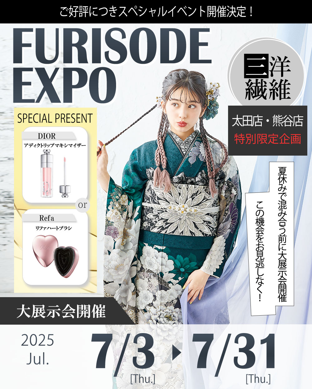 振袖　展示会開催