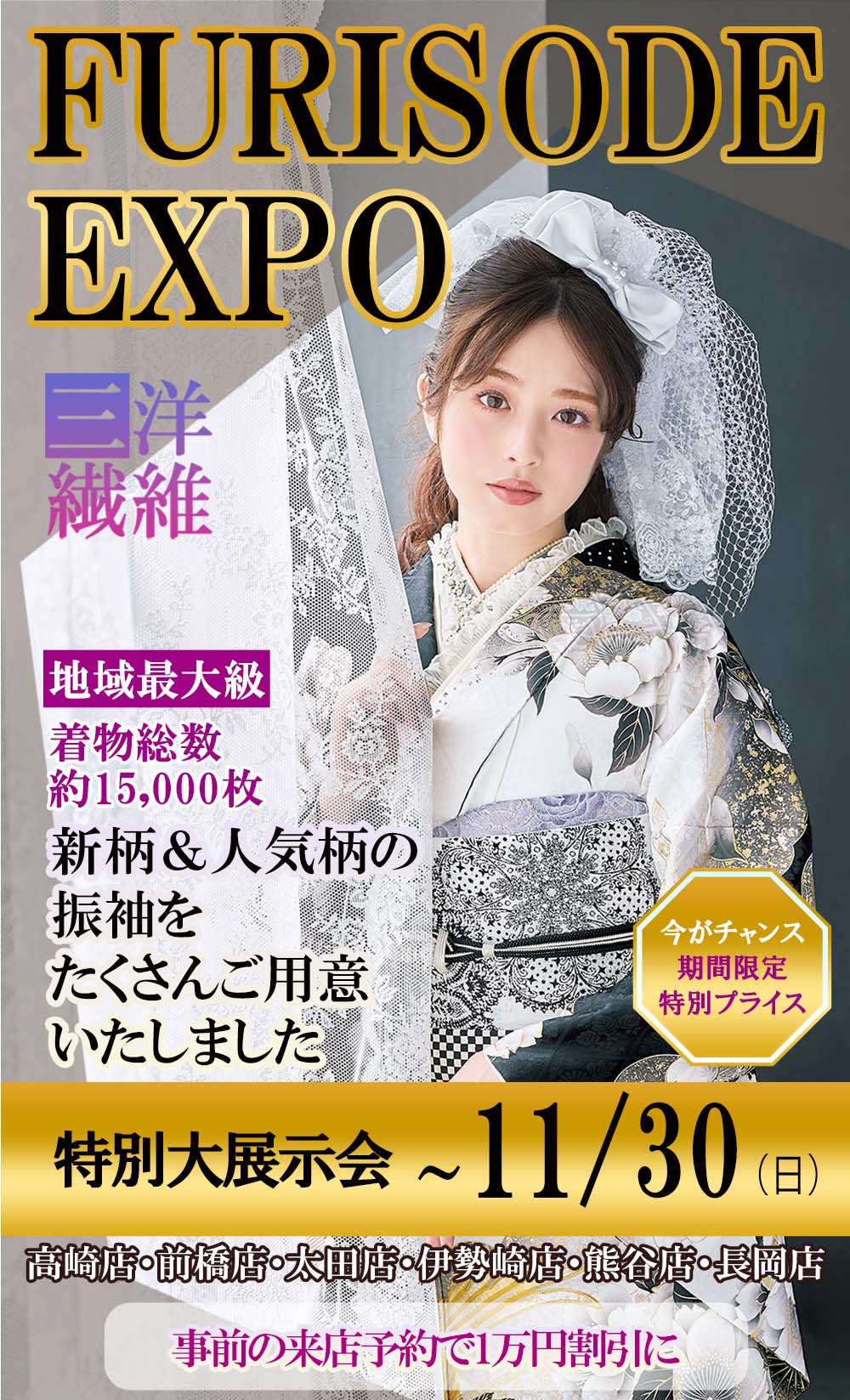 振袖　展示会開催