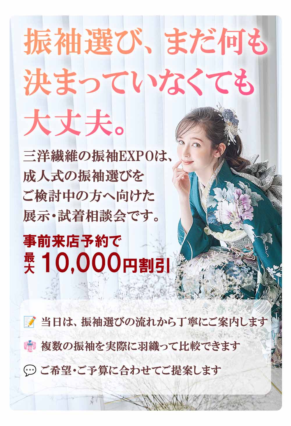 振袖　展示会開催