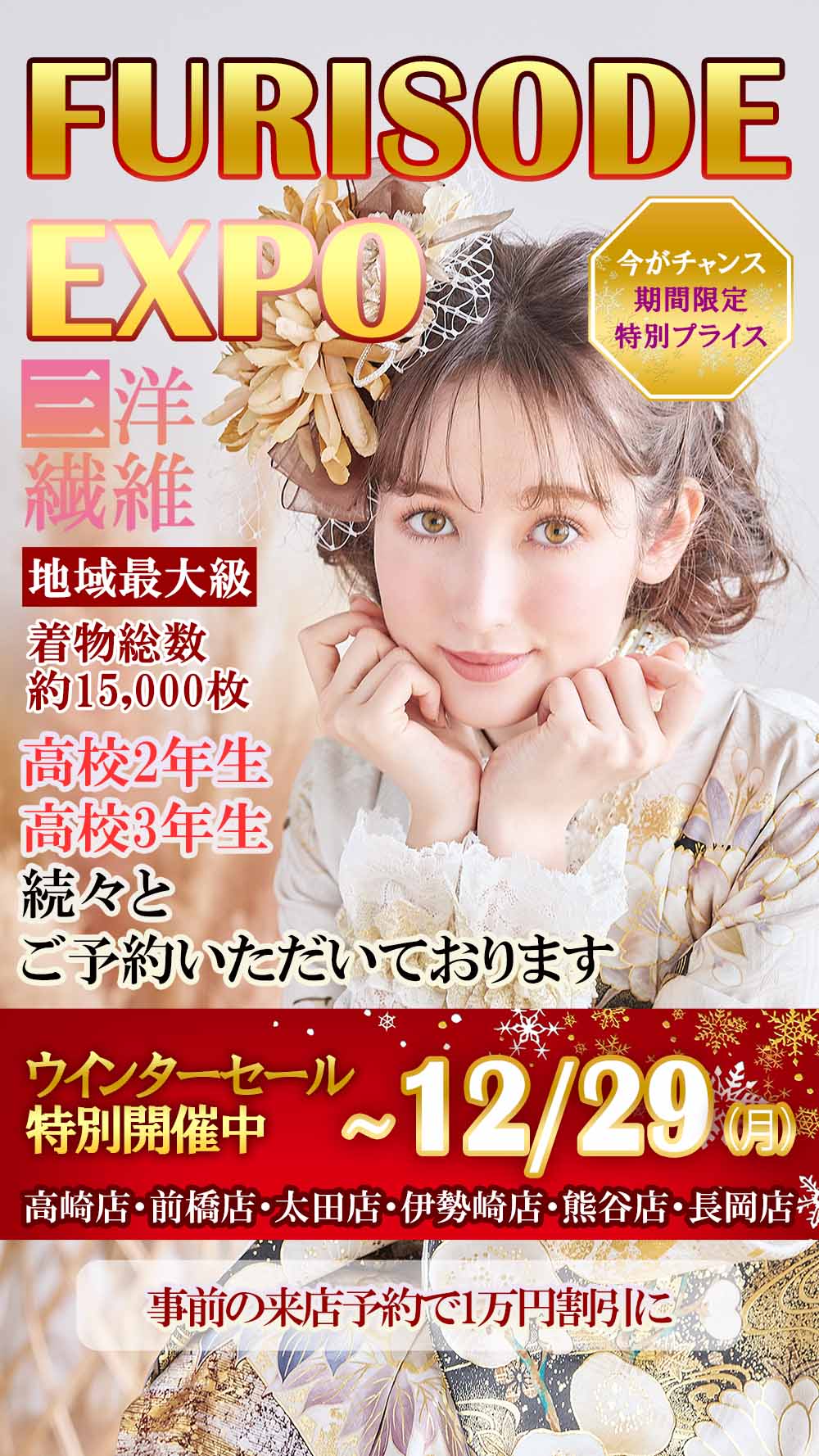 振袖　展示会開催