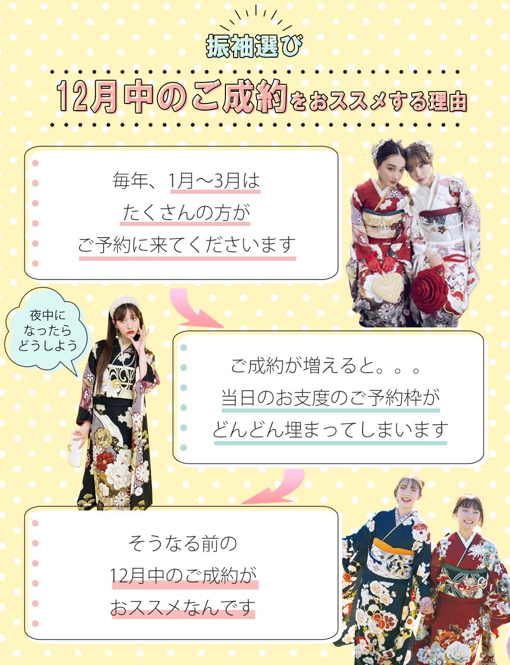 三洋繊維　振袖　レンタル　12月のご予約をお勧めする理由