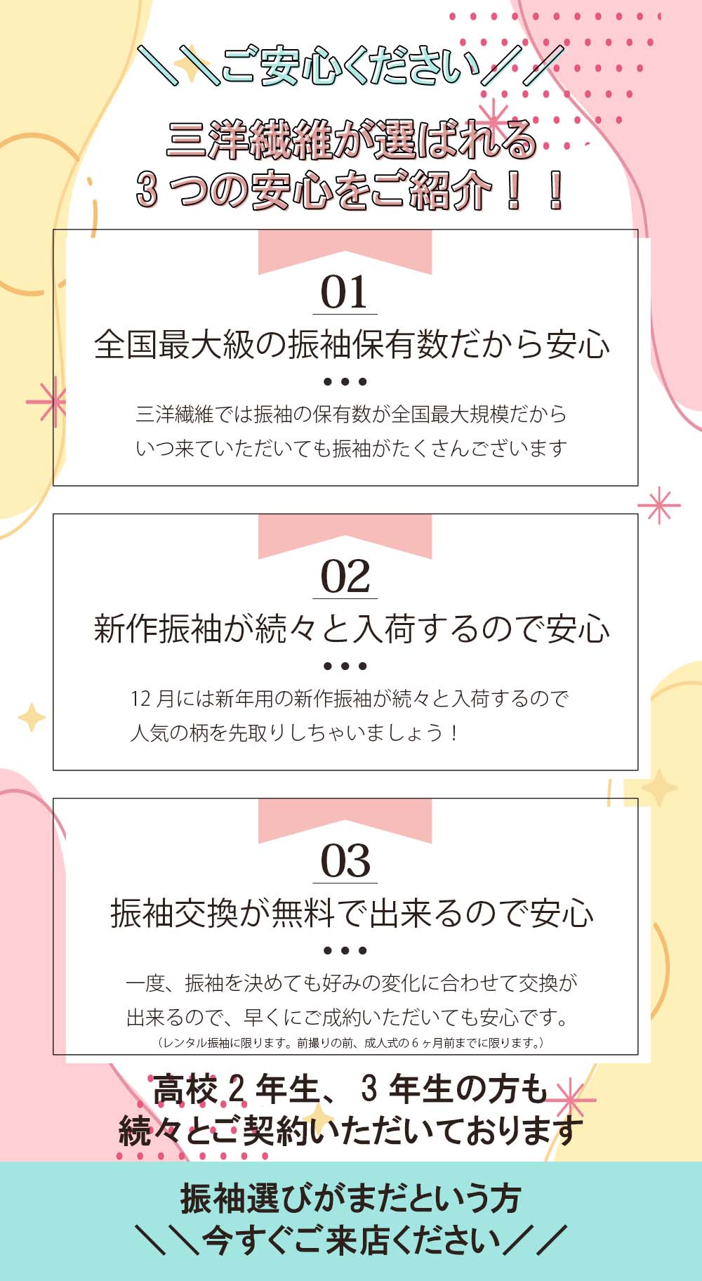 三洋繊維　振袖　レンタル　選ばれる3つの安心