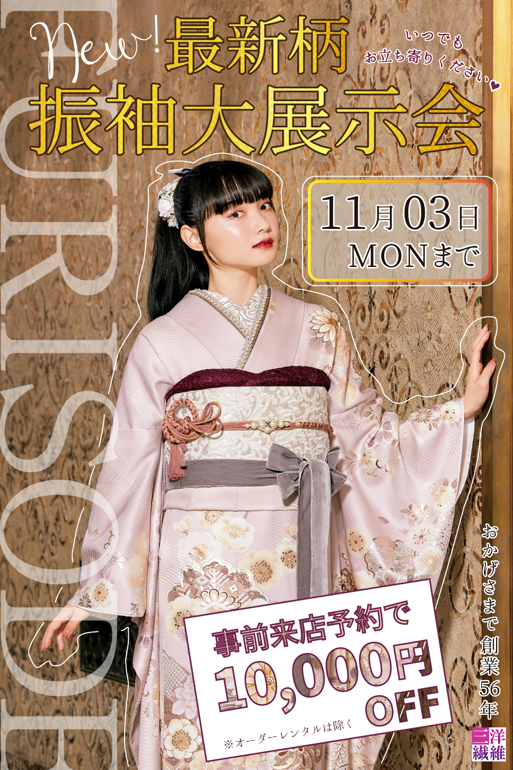 振袖大展示会を開催