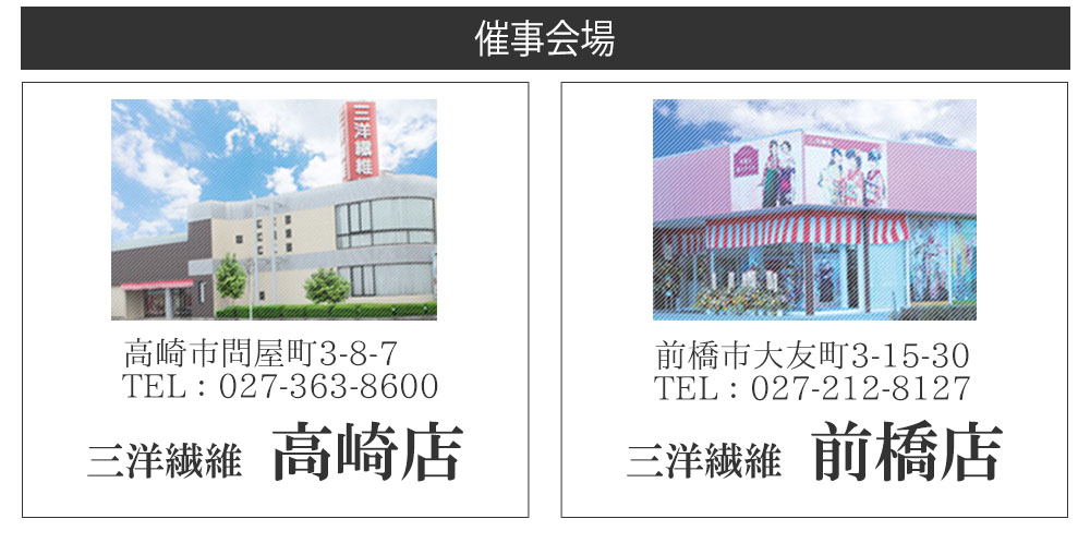 高崎店　前橋店