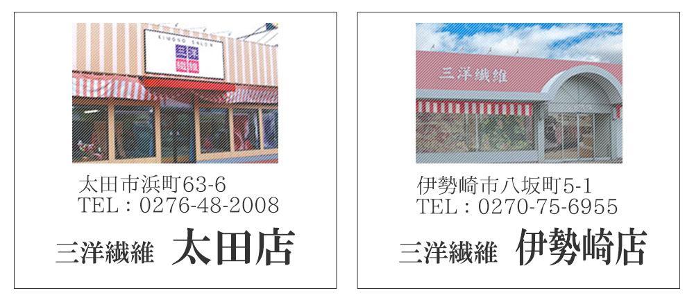 太田店　伊勢崎店