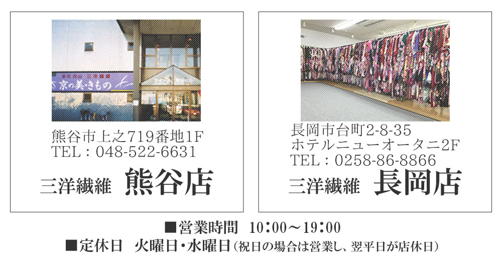 熊谷店　長岡店