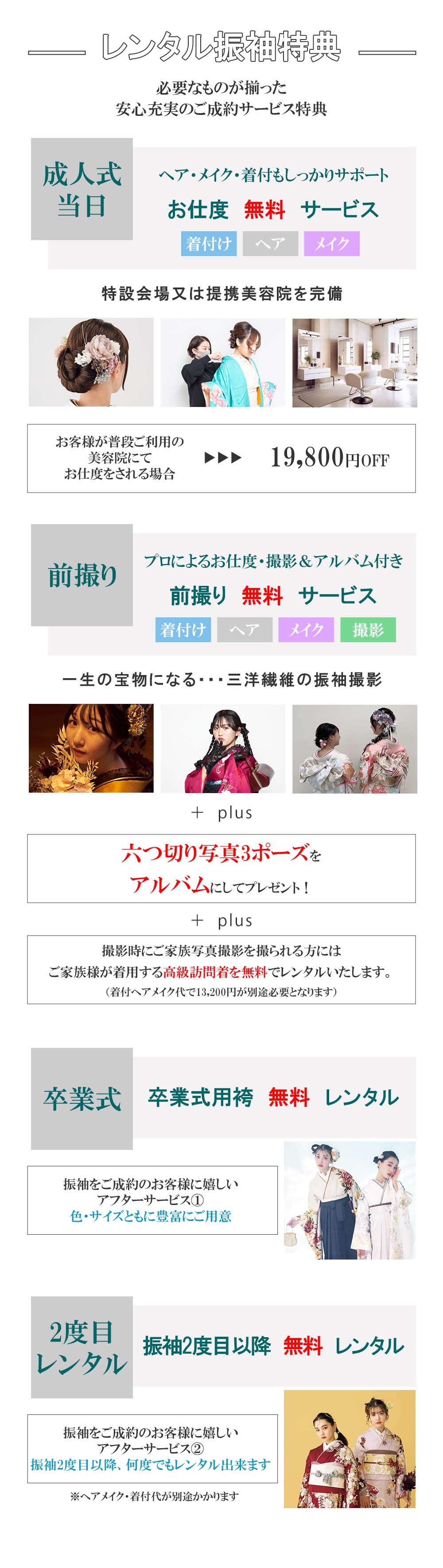 レンタル振袖特典