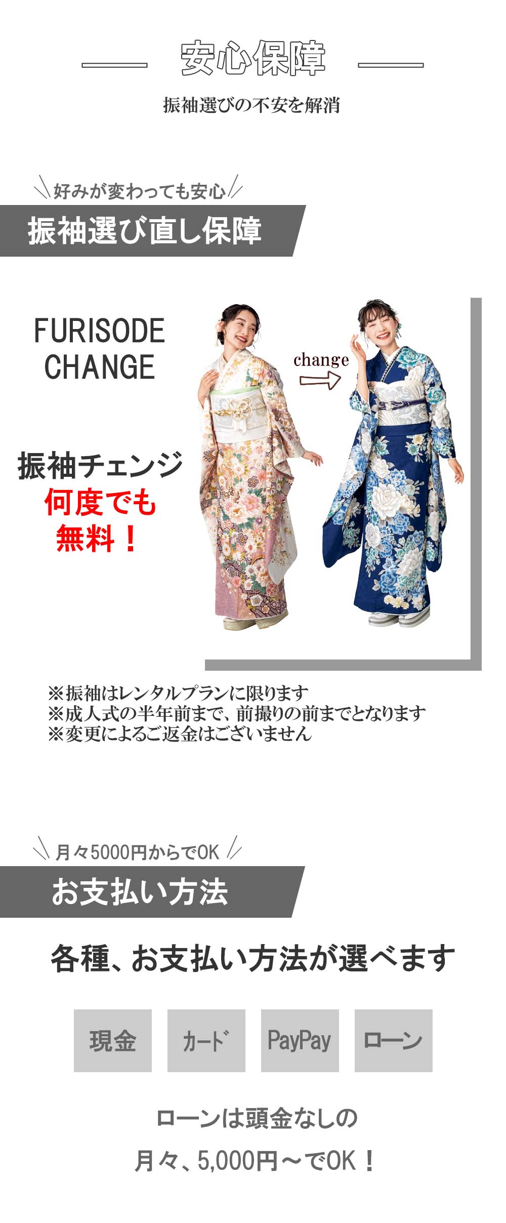 安心保障