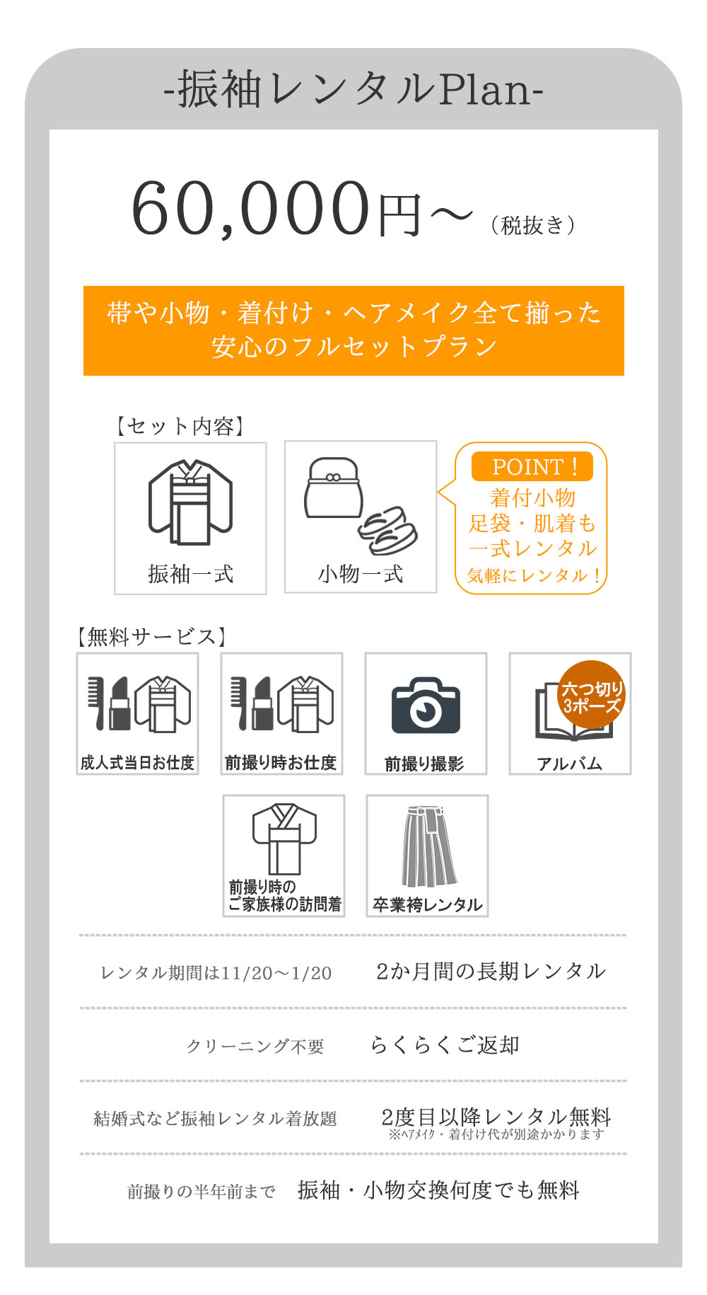 振袖　レンタル