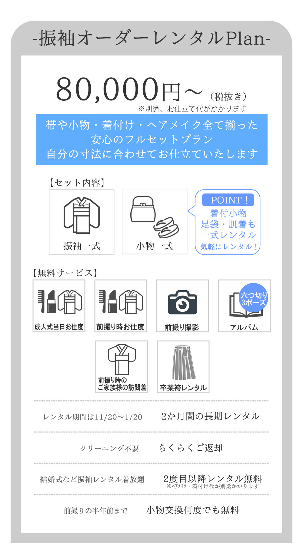 振袖　オーダーレンタル