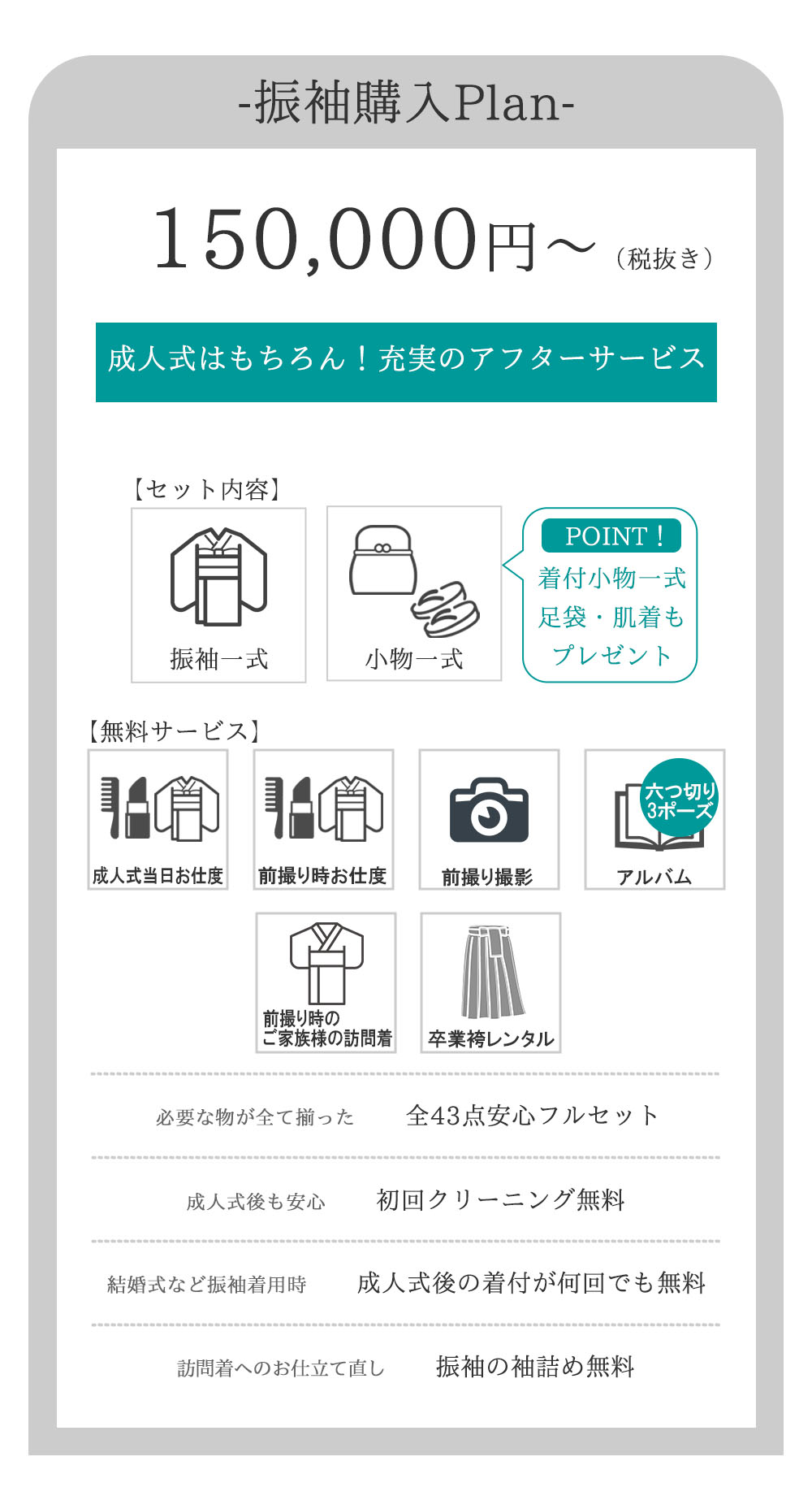振袖コレクション