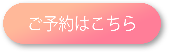 来店予約