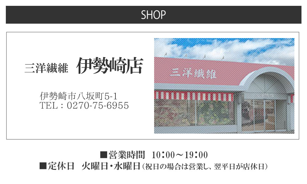 三洋繊維　高崎店　高崎市　群馬