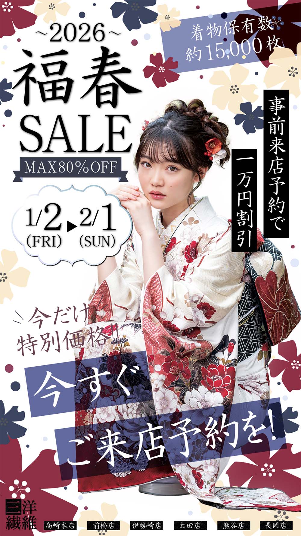 振袖　展示会開催