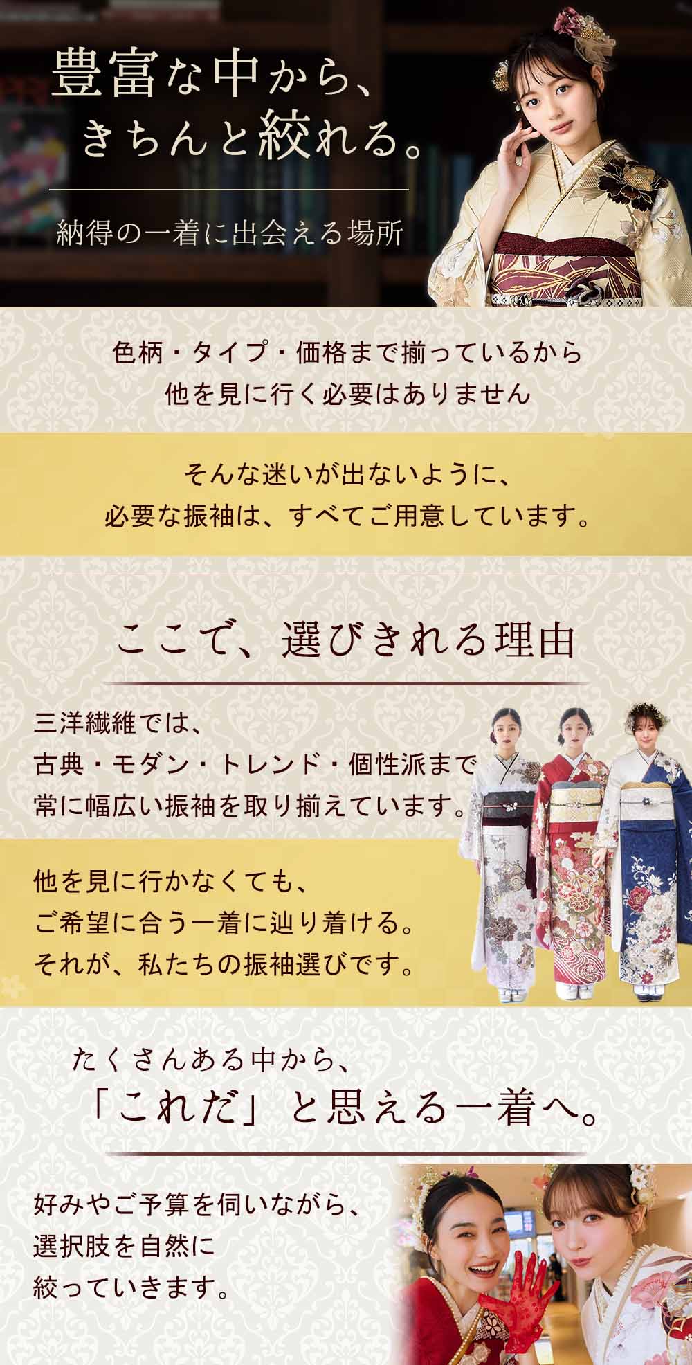 三洋繊維　振袖　レンタル　ご予約をお勧めする理由