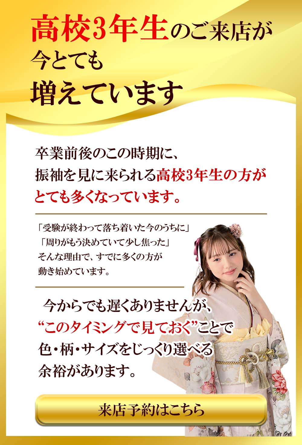 三洋繊維 振袖 レンタル ご予約をお勧めする理由