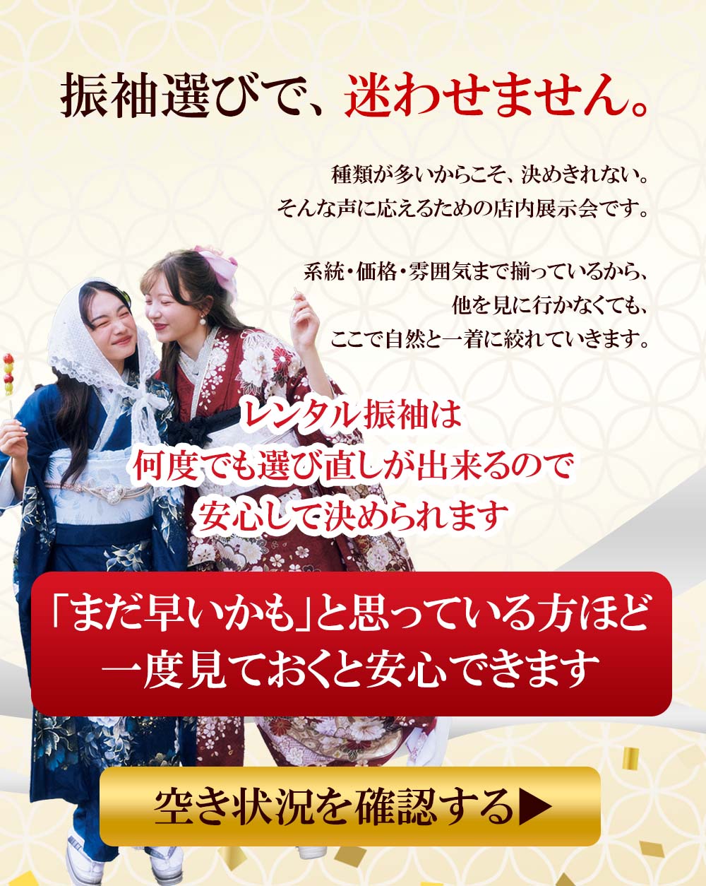 三洋繊維 振袖 レンタル ご予約をお勧めする理由