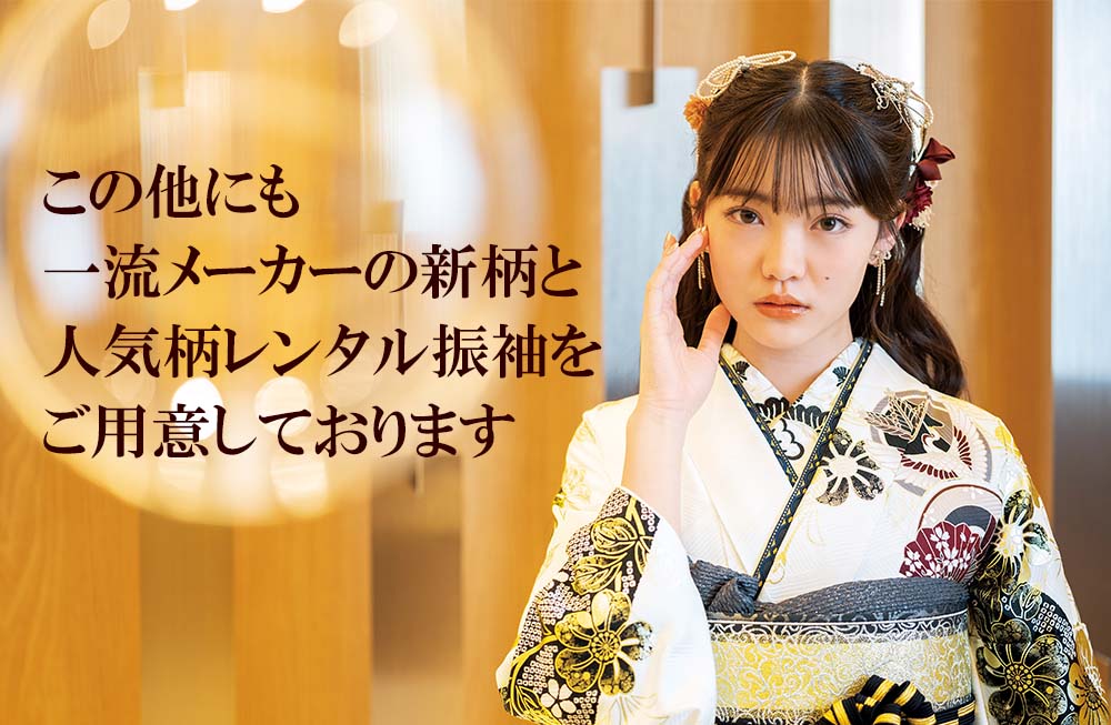 三洋繊維オリジナル新柄振袖のご紹介