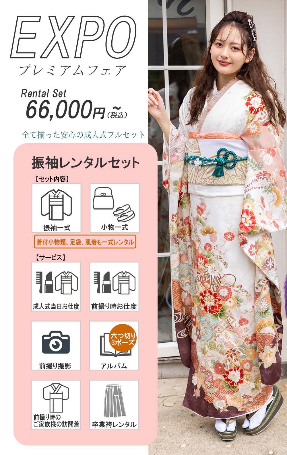 レンタルフルセット価格