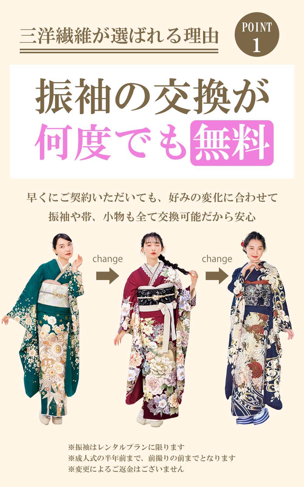 レンタル振袖交換無料