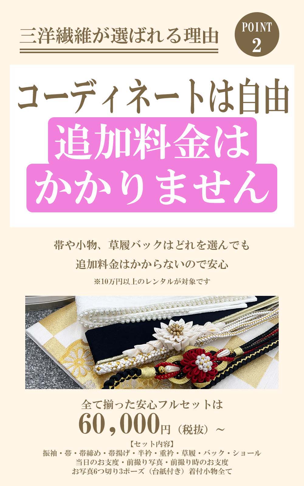 コーディネートは自由　追加料金はかかりません