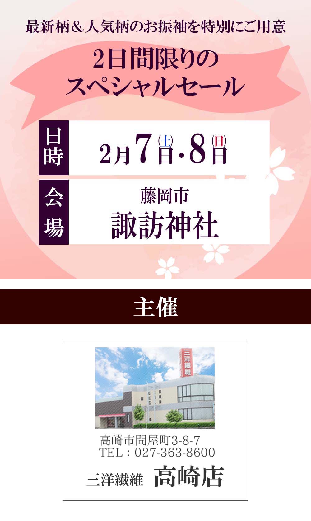 藤岡諏訪神社振袖展示会　会場と開催日のご案内
