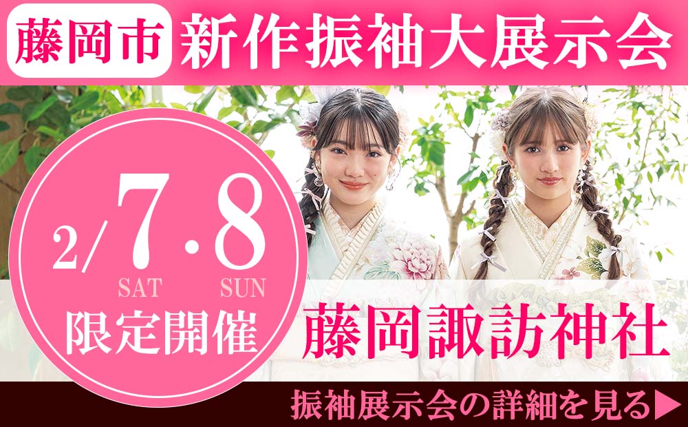 藤岡諏訪神社展示会　2026年2月7・8日