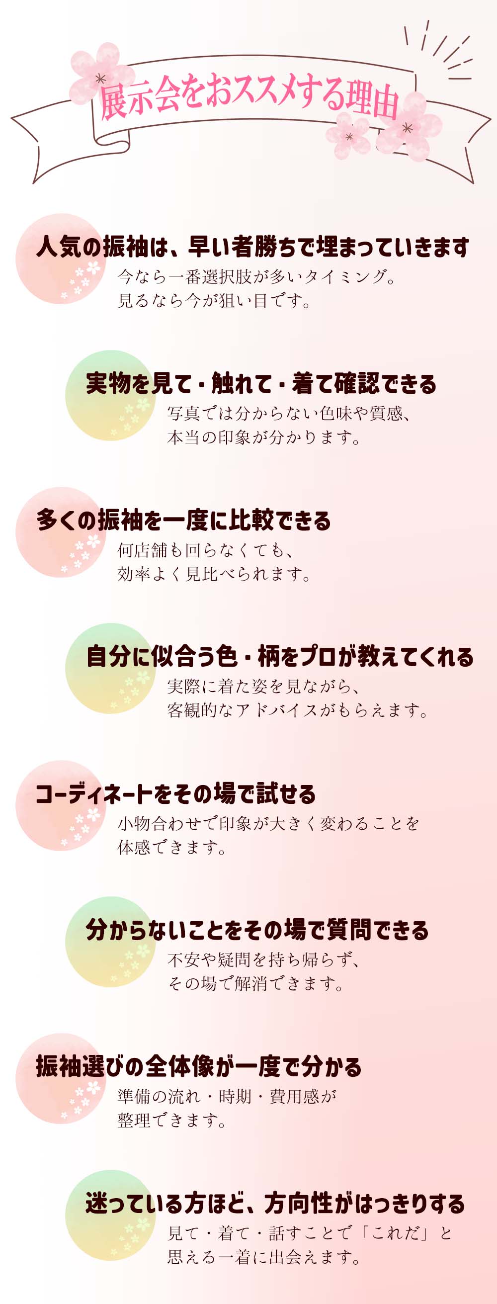 振袖　展示会をお勧めする理由