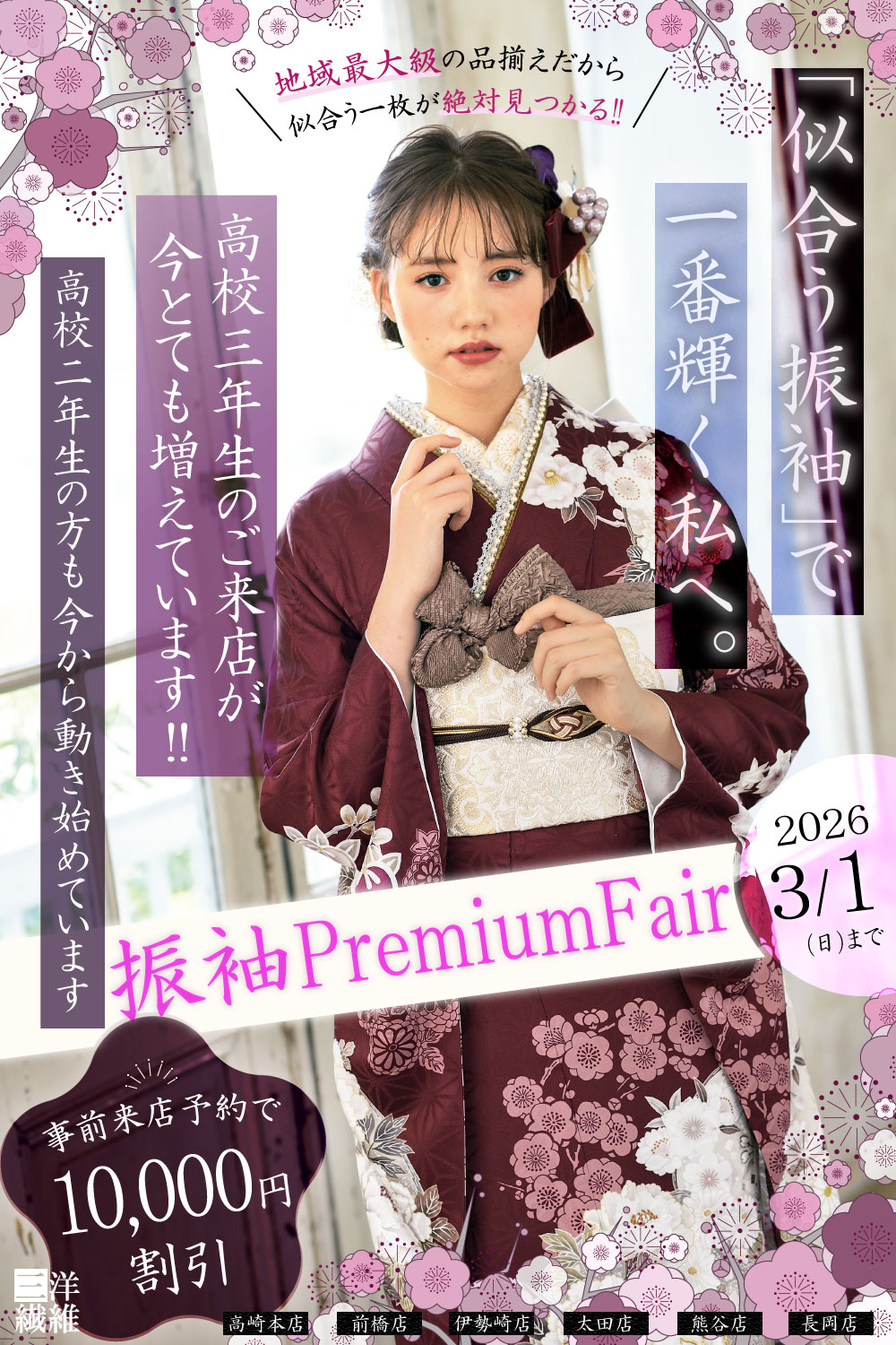 振袖　レンタル 三洋繊維 新柄振袖　高崎　前橋　伊勢崎　太田　熊谷　長岡　群馬