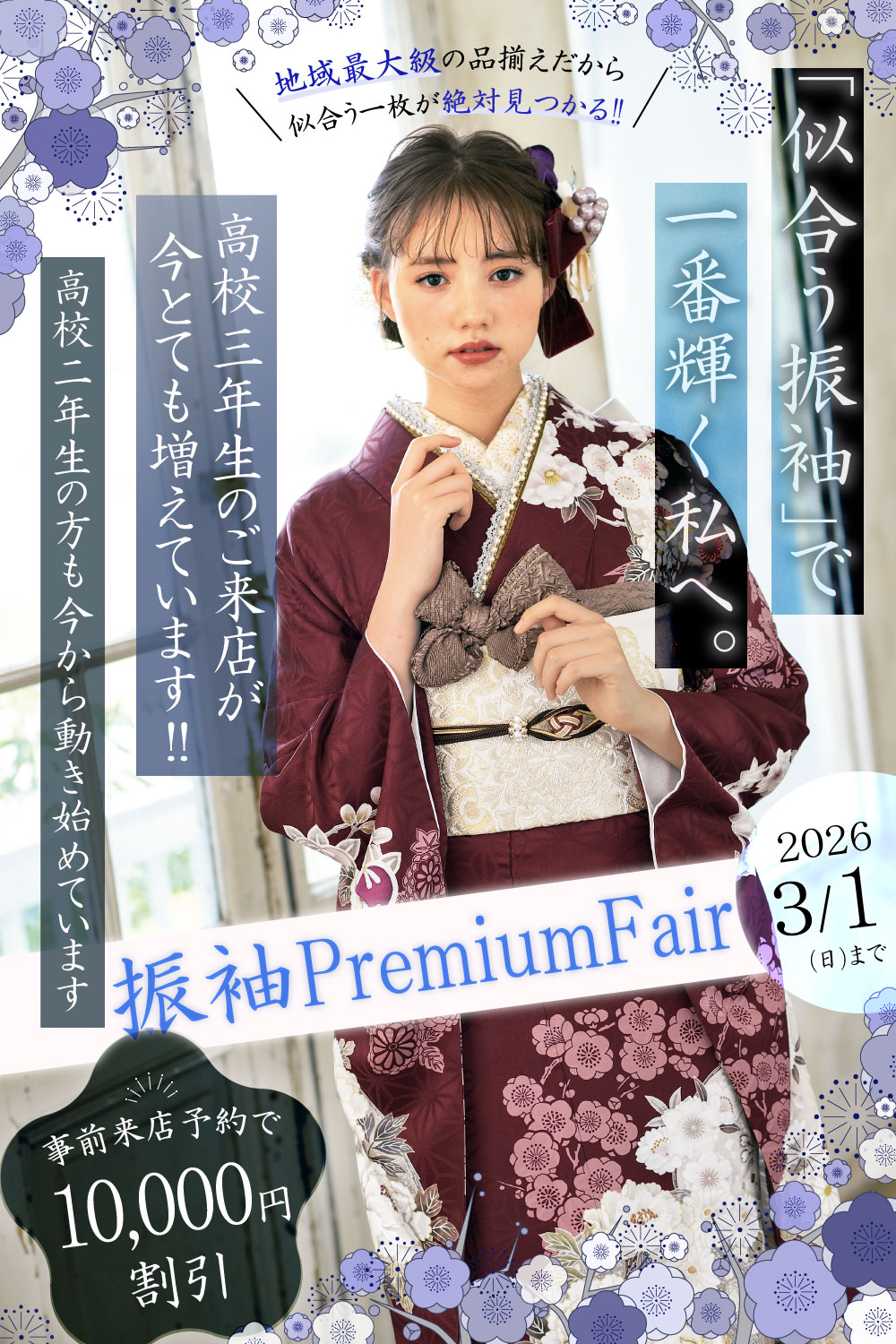 振袖　展示会開催　三洋繊維　長岡店