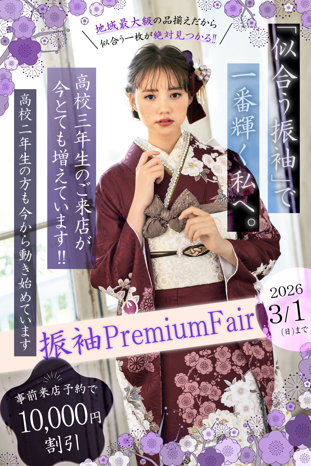 振袖　展示会開催　三洋繊維　高崎店