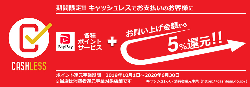 キャッシュレス決済