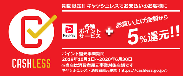 キャッシュレス決済