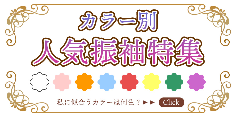 高崎店人気振袖