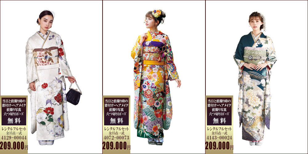 期間限定　DM　特別価格 振袖レンタル　成人式振袖　振袖　三洋繊維　レンタル振袖
