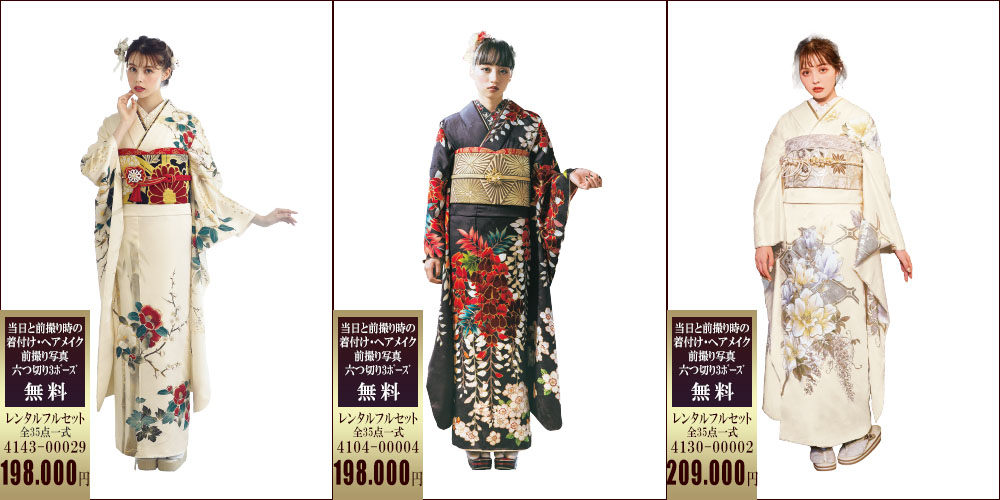 期間限定　DM　特別価格 振袖レンタル　成人式振袖　振袖　三洋繊維　レンタル振袖