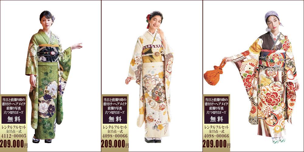 期間限定　DM　特別価格 振袖レンタル　成人式振袖　振袖　三洋繊維　レンタル振袖