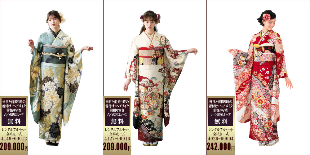 期間限定　DM　特別価格 振袖レンタル　成人式振袖　振袖　三洋繊維　レンタル振袖