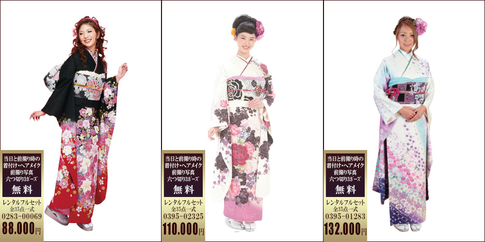 期間限定　DM　特別価格 振袖レンタル　成人式振袖　振袖　三洋繊維　レンタル振袖