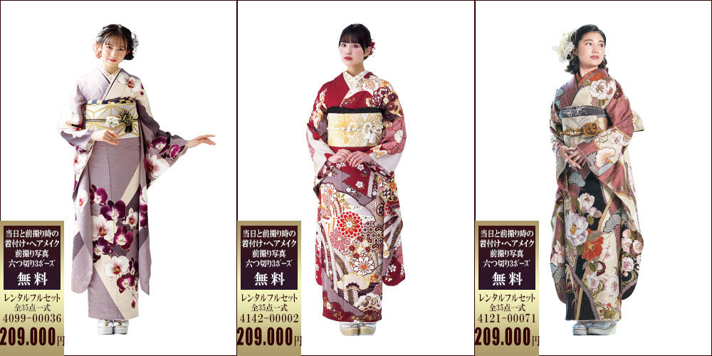 期間限定　DM　特別価格 振袖レンタル　成人式振袖　振袖　三洋繊維　レンタル振袖