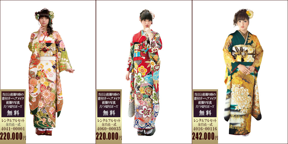 期間限定　DM　特別価格 振袖レンタル　成人式振袖　振袖　三洋繊維　レンタル振袖