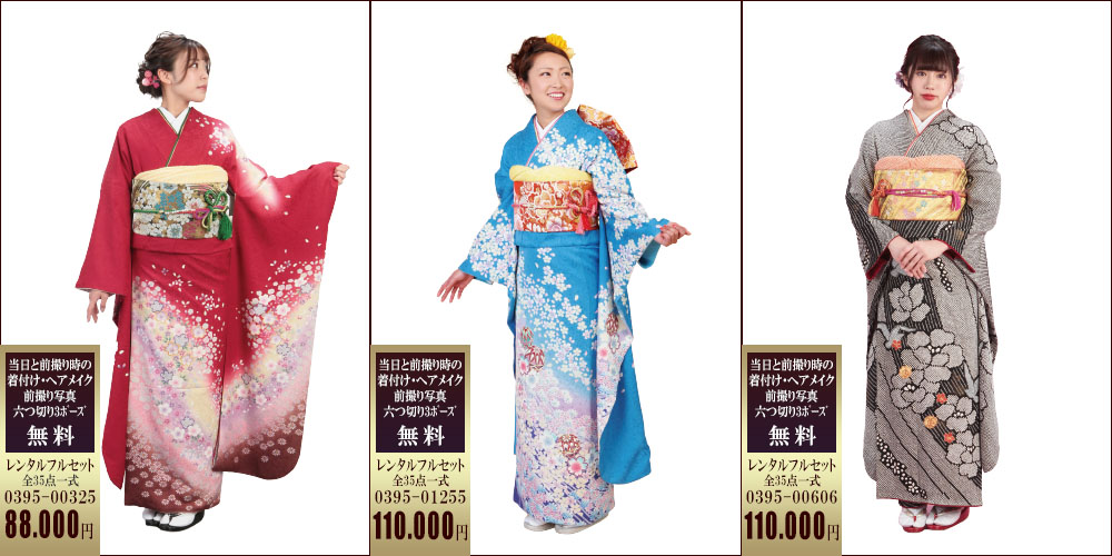 期間限定　DM　特別価格 振袖レンタル　成人式振袖　振袖　三洋繊維　レンタル振袖