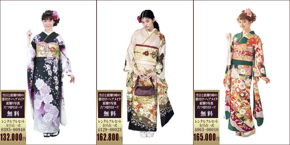 期間限定　DM　特別価格 振袖レンタル　成人式振袖　振袖　三洋繊維　レンタル振袖