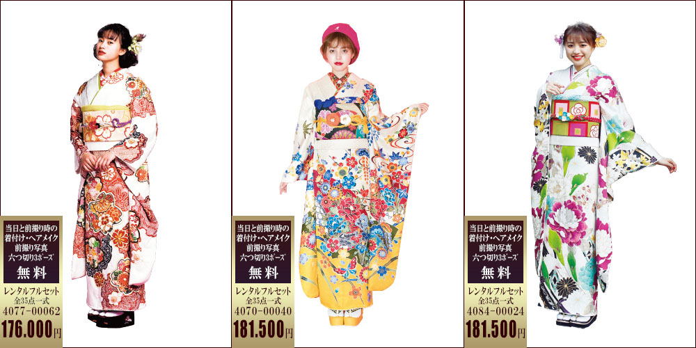 期間限定　DM　特別価格 振袖レンタル　成人式振袖　振袖　三洋繊維　レンタル振袖