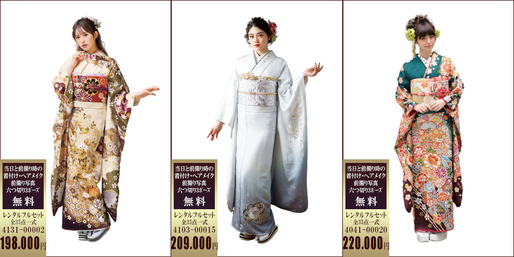 期間限定　DM　特別価格 振袖レンタル　成人式振袖　振袖　三洋繊維　レンタル振袖