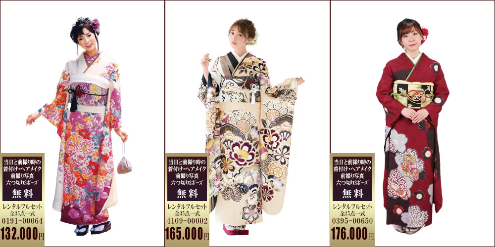 期間限定　DM　特別価格 振袖レンタル　成人式振袖　振袖　三洋繊維　レンタル振袖