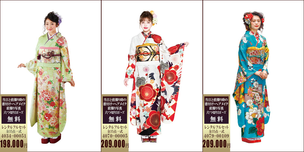 期間限定　DM　特別価格 振袖レンタル　成人式振袖　振袖　三洋繊維　レンタル振袖