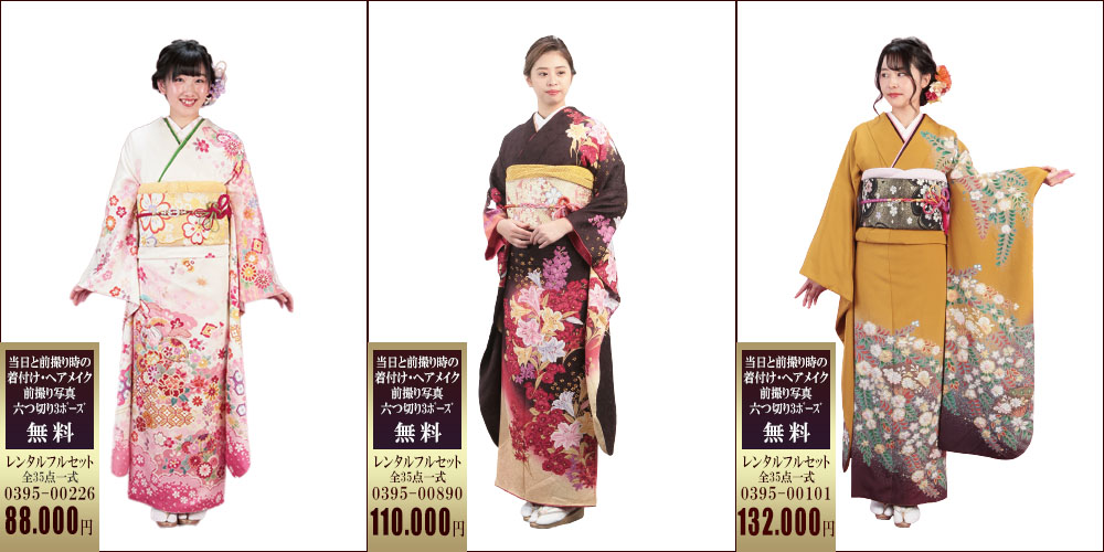 期間限定　DM　特別価格 振袖レンタル　成人式振袖　振袖　三洋繊維　レンタル振袖