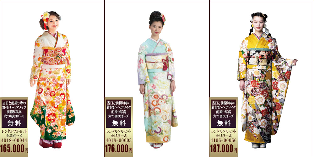 期間限定　DM　特別価格 振袖レンタル　成人式振袖　振袖　三洋繊維　レンタル振袖